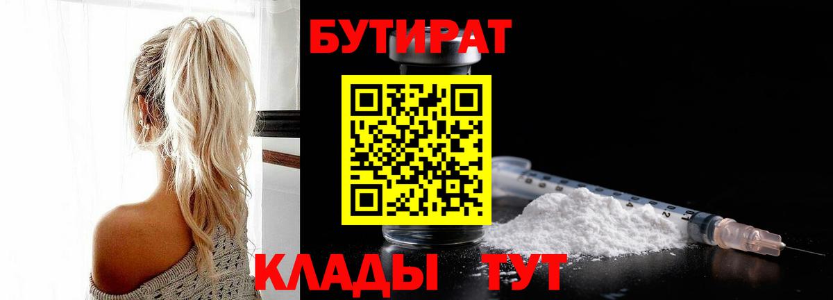 БУТИРАТ GHB Щёкино