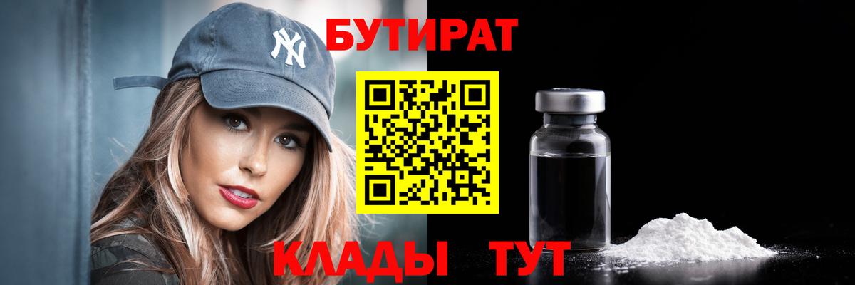Щёкино  Бутират BDO  Вход с VPN 