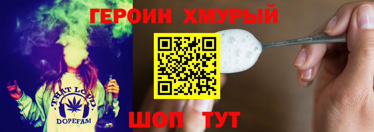 Героин белый Щёкино