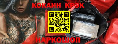 кокаин Кинель
