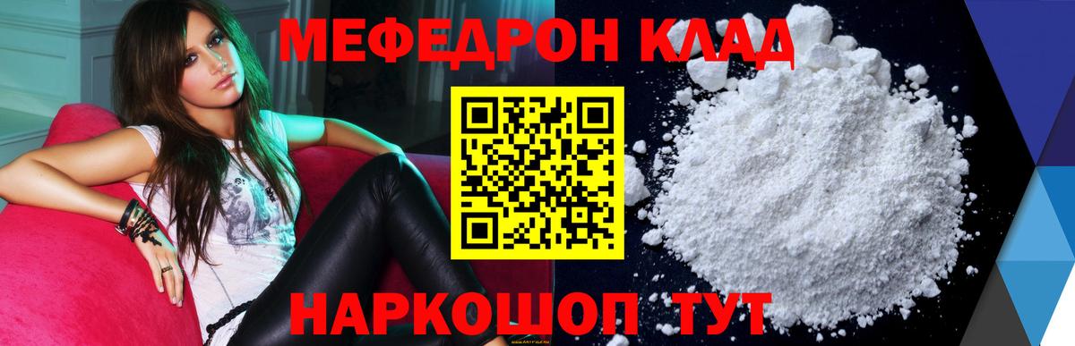 МЕФ кристаллы Щёкино
