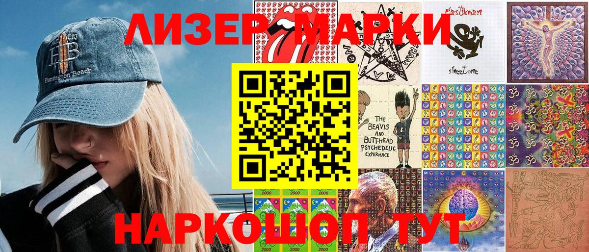 Наркотические марки 1,5мг Щёкино